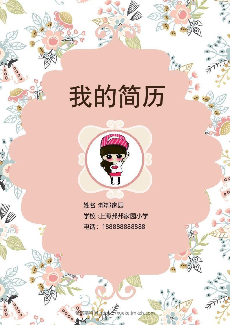 多页-小升初简历52-领航学科网