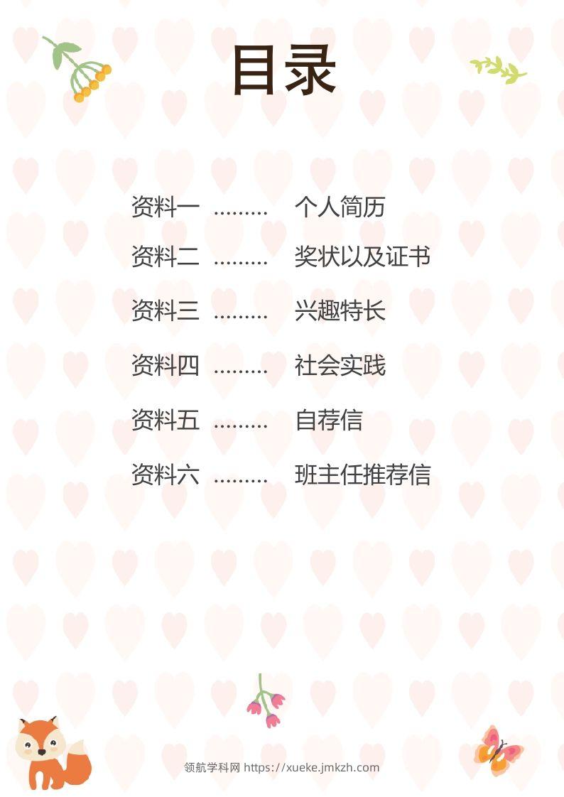 图片[2]-多页-小升初简历52-领航学科网