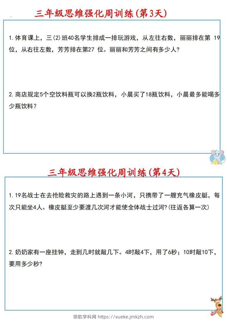 图片[3]-【三上数学】思维强化周训练-领航学科网