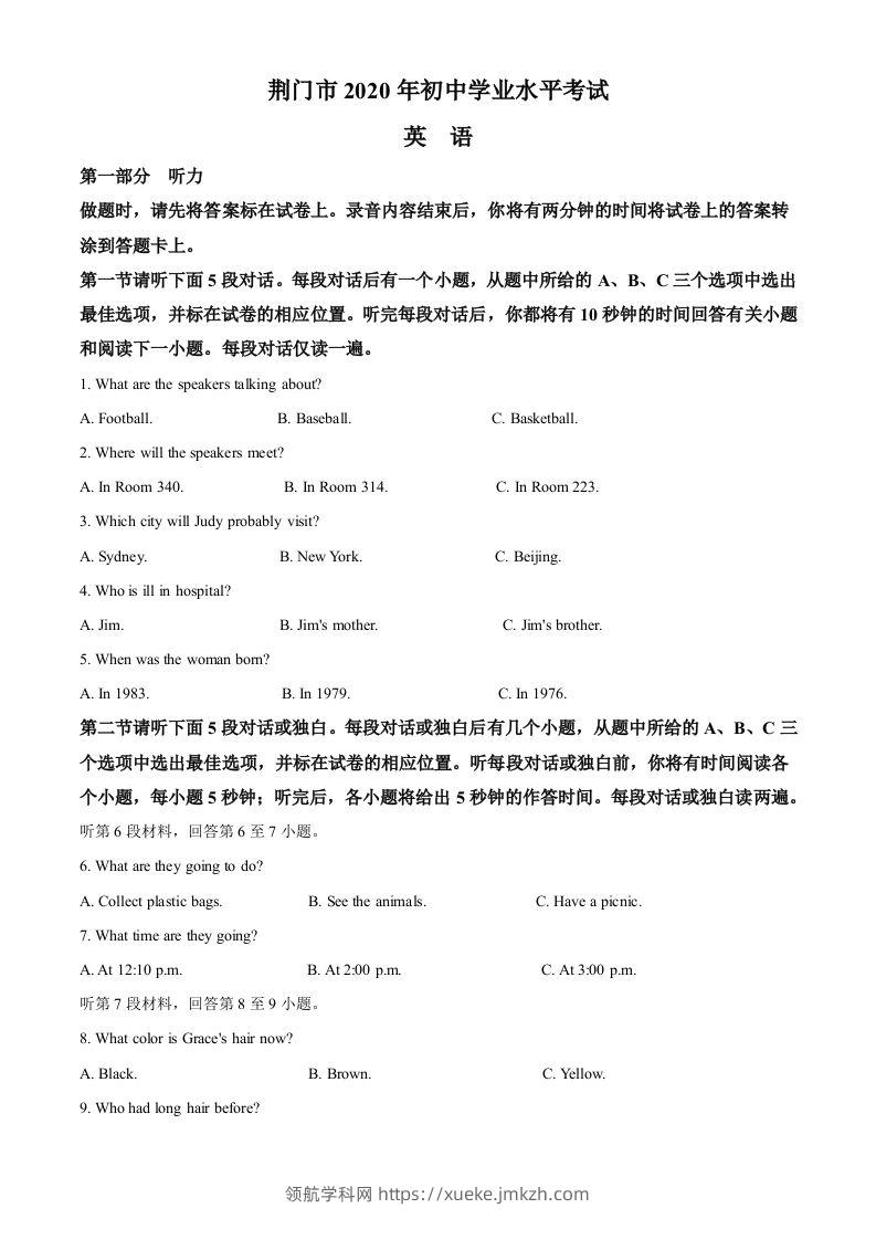 湖北省荆门市2020年中考英语试题（空白卷）-领航学科网