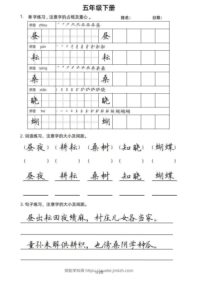 5年级下楷书-领航学科网