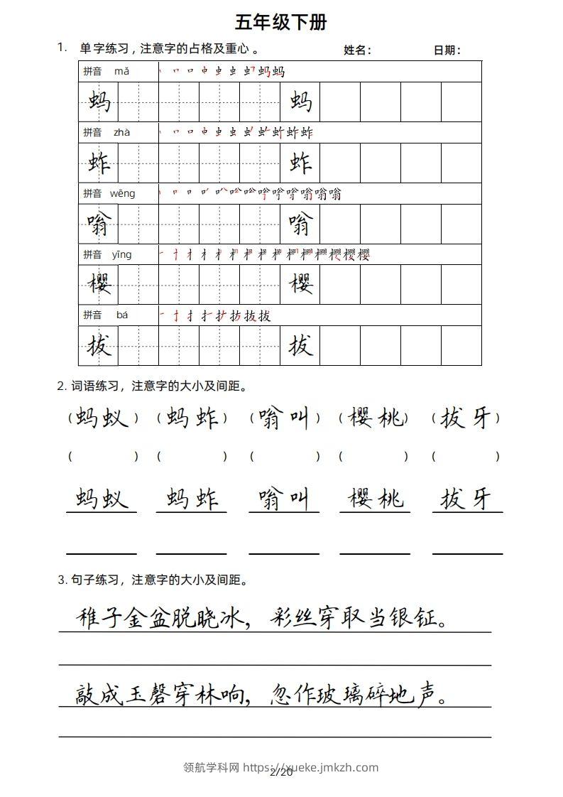 图片[2]-5年级下楷书-领航学科网