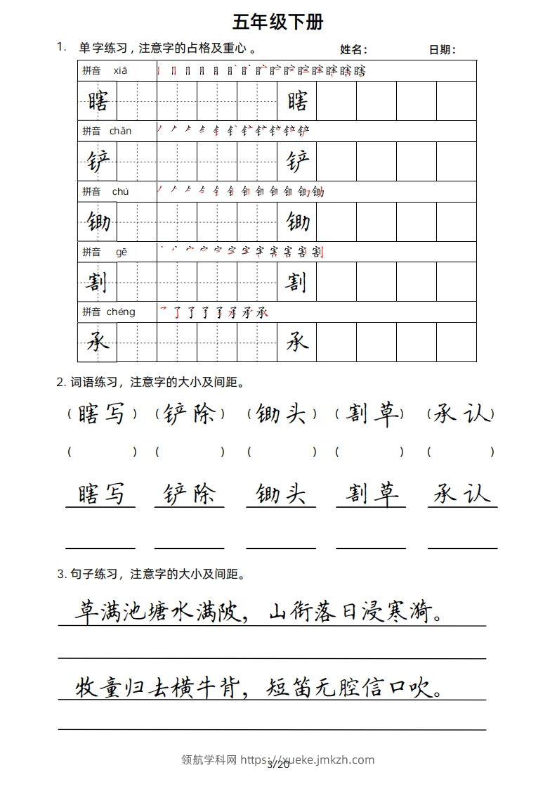 图片[3]-5年级下楷书-领航学科网