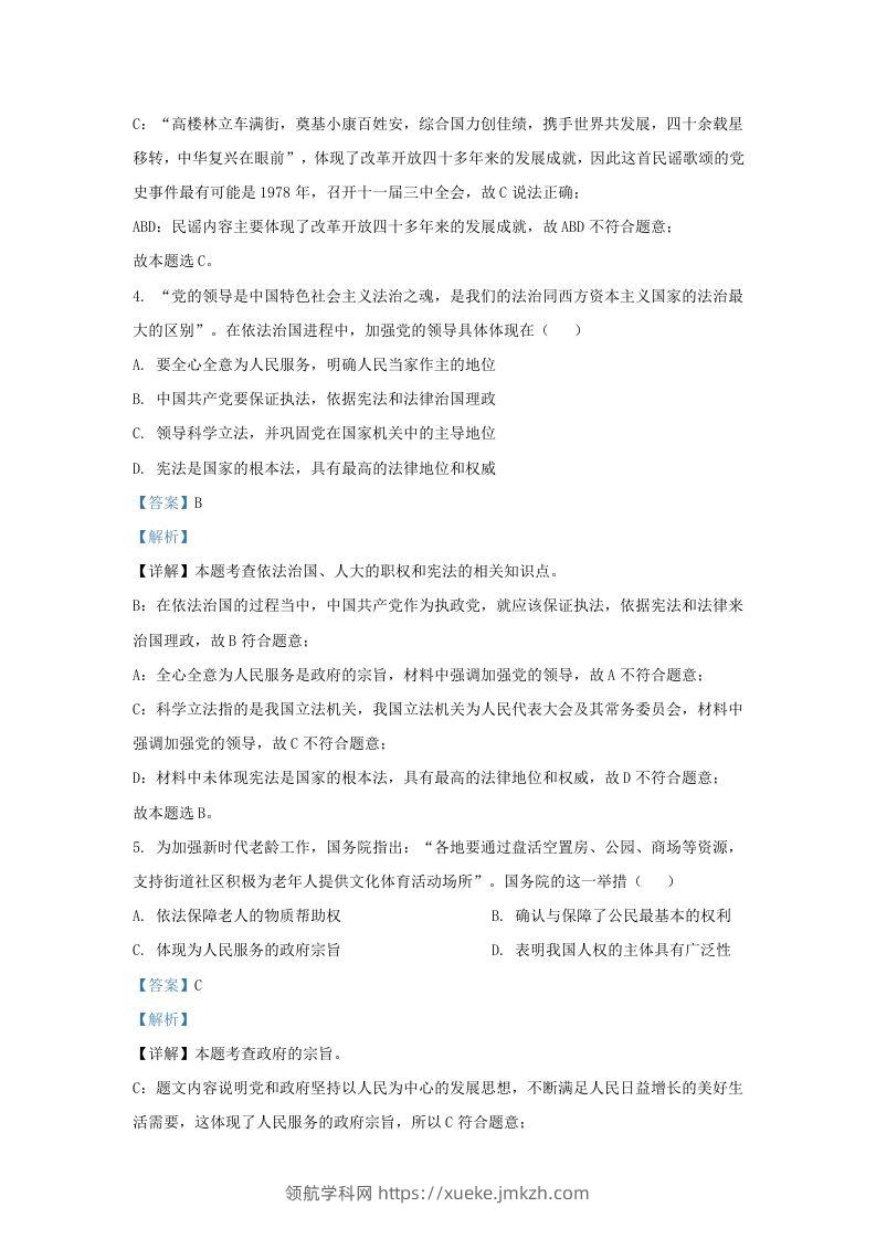 图片[2]-2022-2023学年江苏省南京市玄武区九年级上学期道德与法治期末试题及答案(Word版)-领航学科网