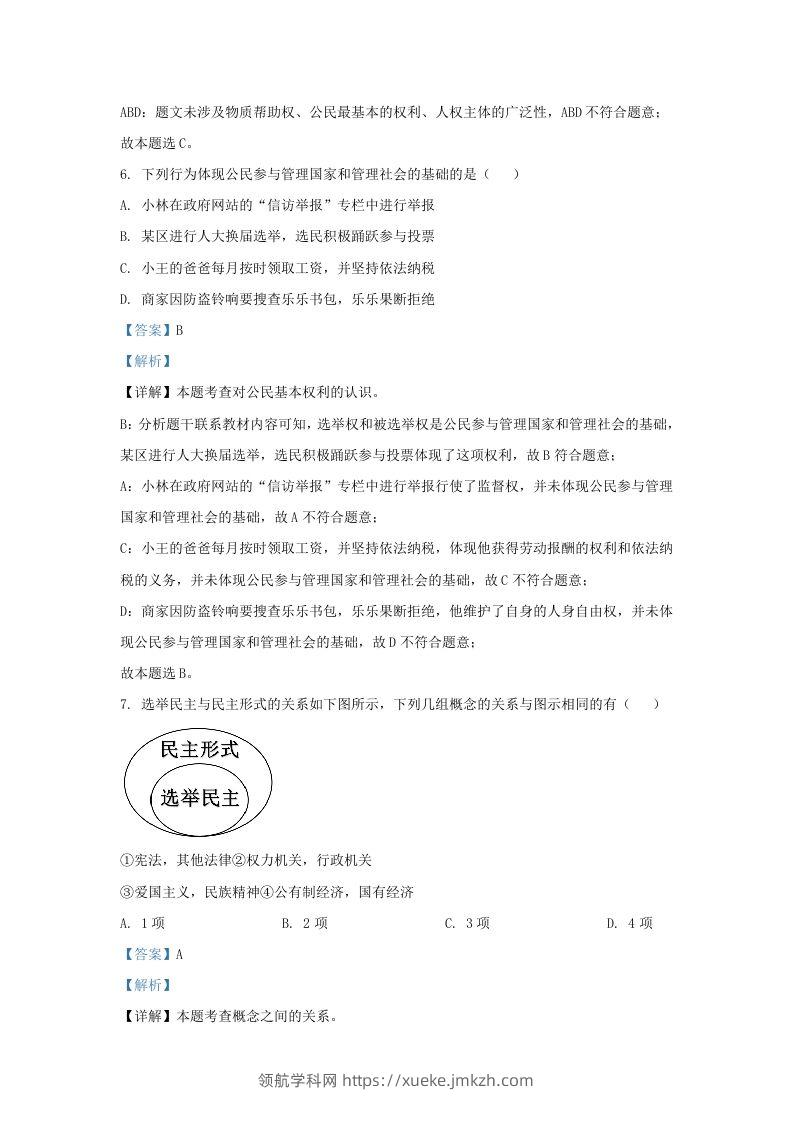 图片[3]-2022-2023学年江苏省南京市玄武区九年级上学期道德与法治期末试题及答案(Word版)-领航学科网