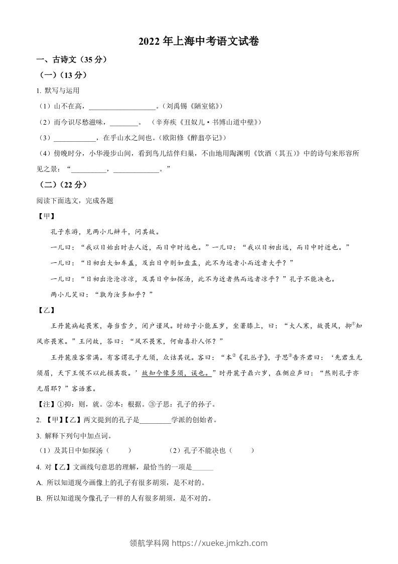 2022年上海市中考语文试题（空白卷）-领航学科网