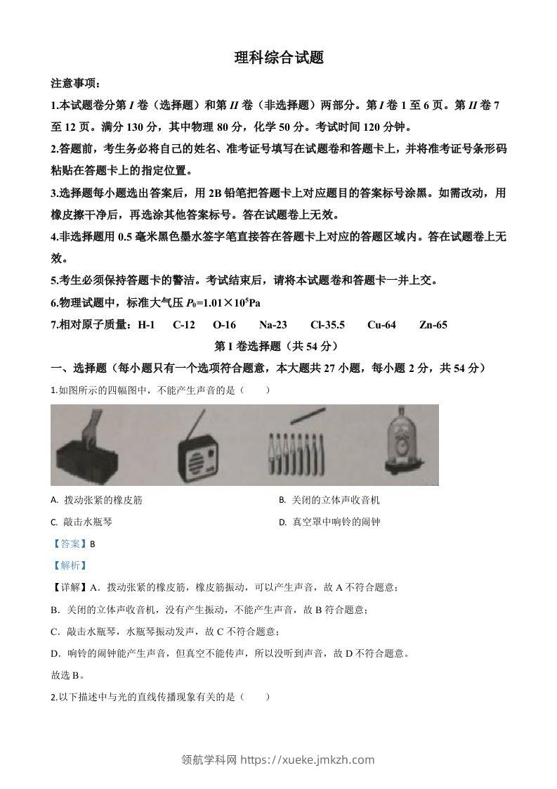 2020年湖北省鄂州市中考理综物理试题（含答案）-领航学科网