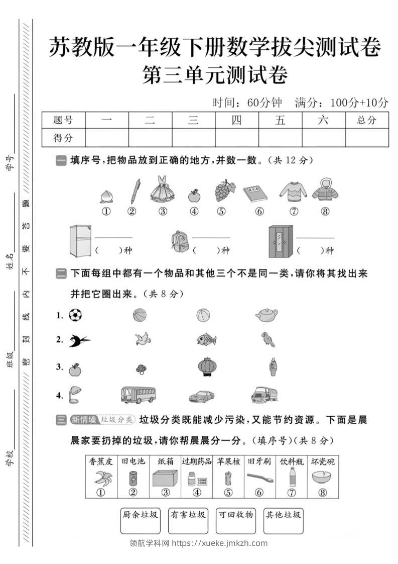 2025苏教版一下数学第三单元拔尖测试卷-领航学科网