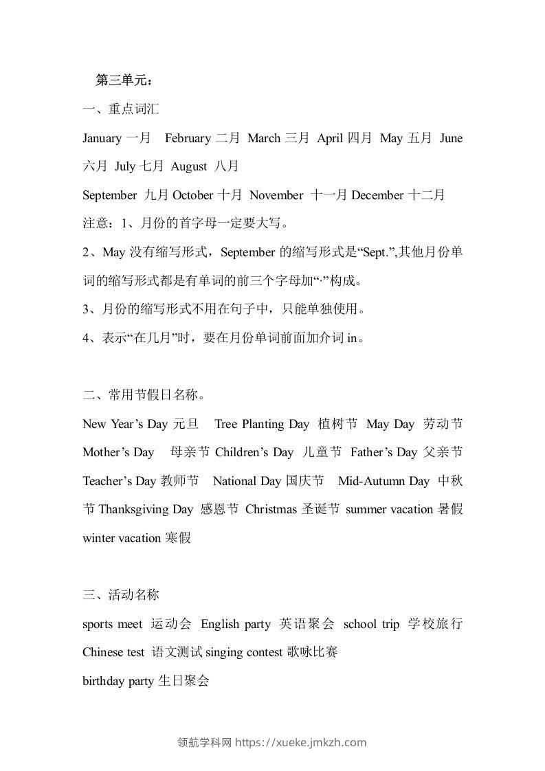 五年级英语下册Unit3单元知识梳理（人教PEP版）-领航学科网