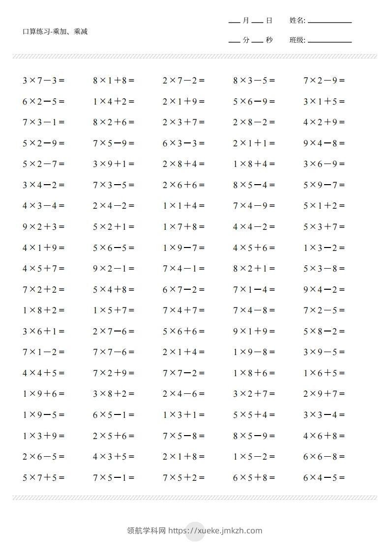 图片[2]-二上通用版数学（乘加乘减打卡题）()-领航学科网