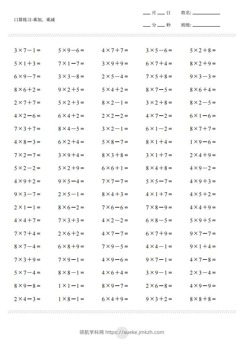 图片[3]-二上通用版数学（乘加乘减打卡题）()-领航学科网
