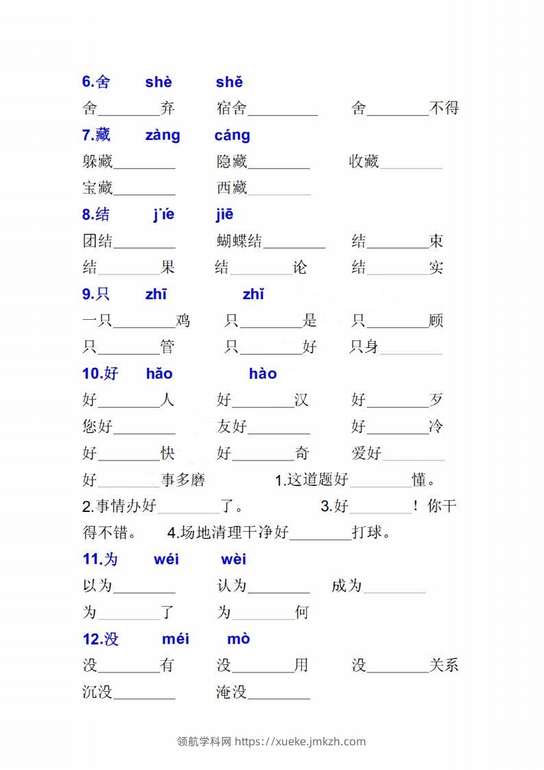 图片[2]-二上语文多音字专项练习大全带答案-领航学科网