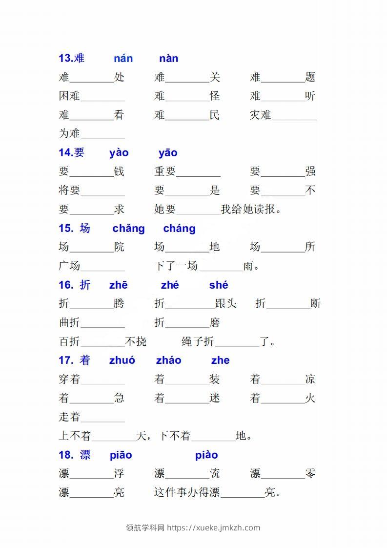 图片[3]-二上语文多音字专项练习大全带答案-领航学科网