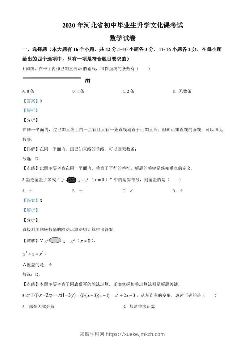 河北省2020年中考数学试题（含答案）-领航学科网