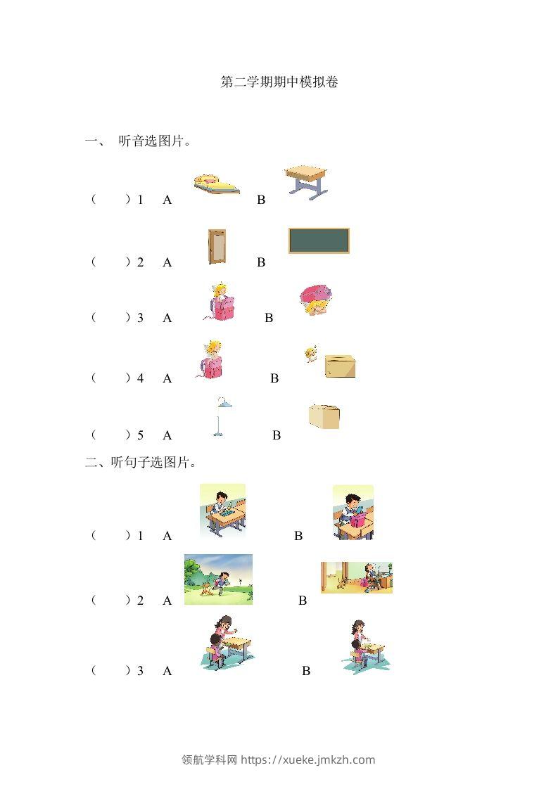 一年级英语下册期中练习(3)-领航学科网