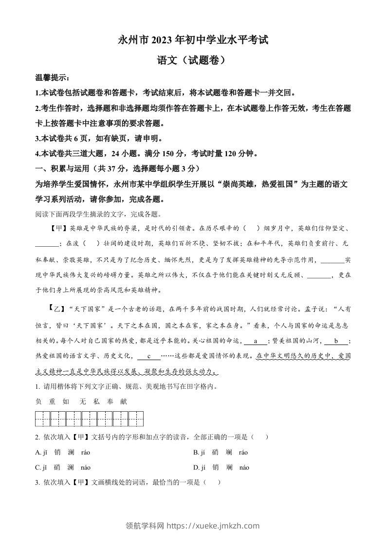 2023年湖南省永州市中考语文真题（空白卷）-领航学科网