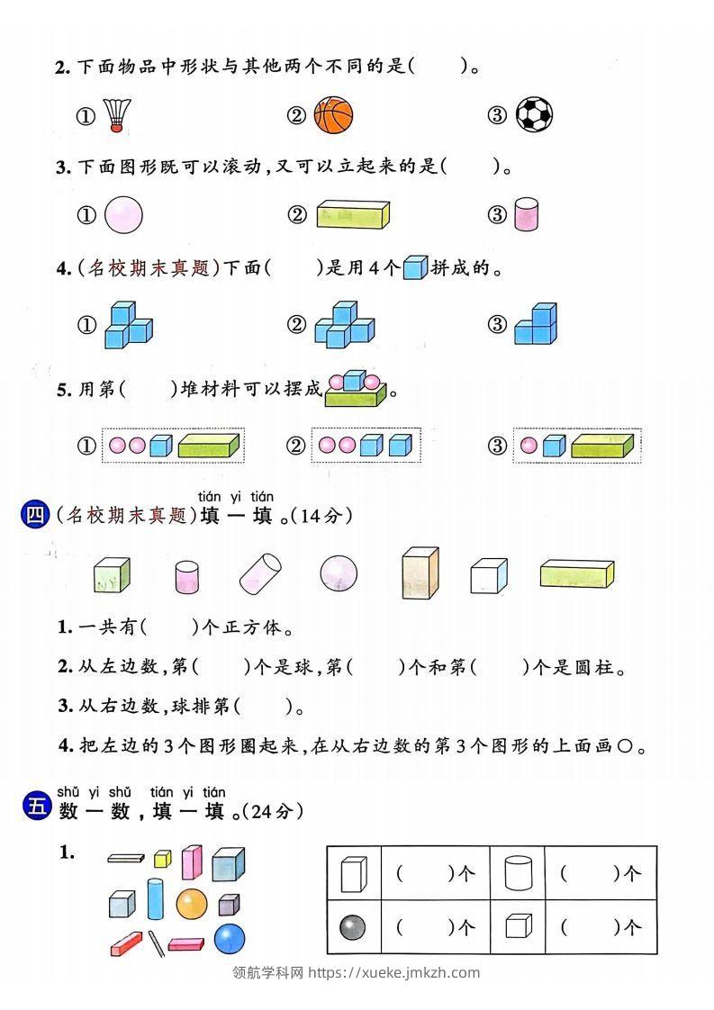 图片[2]-24年一年级上册数学第三单元检测卷-领航学科网