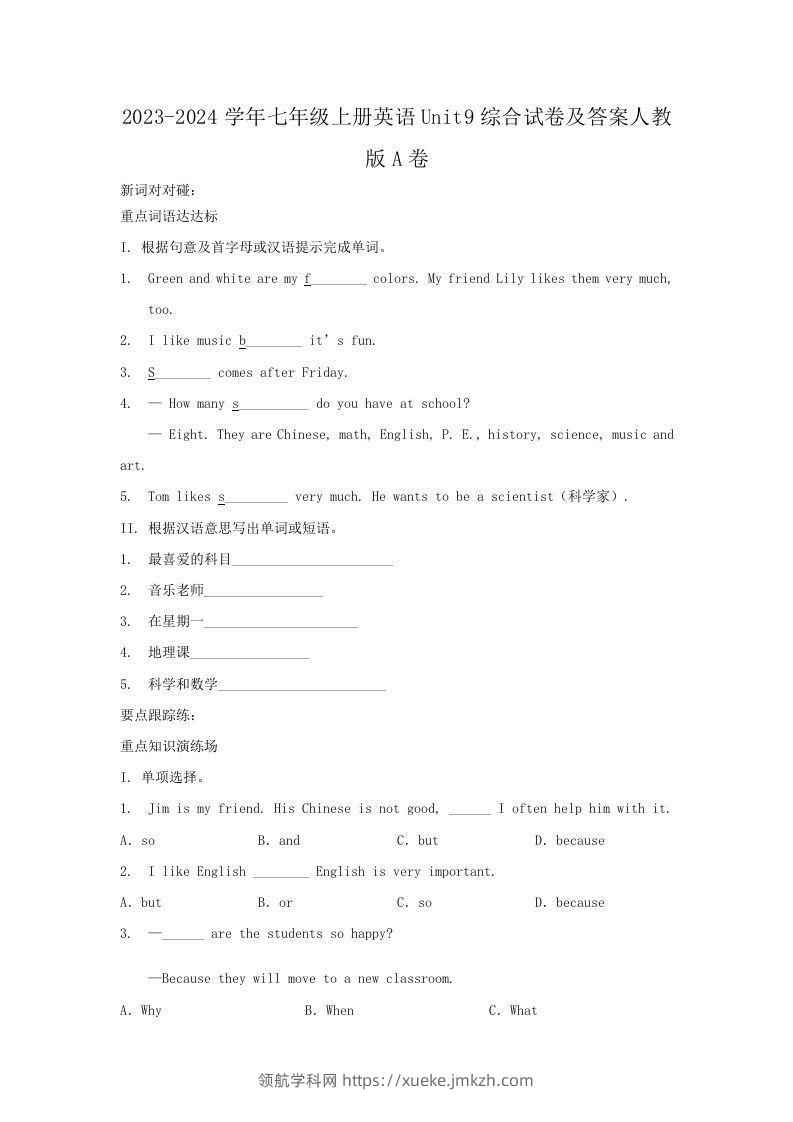 2023-2024学年七年级上册英语Unit9综合试卷及答案人教版A卷(Word版)-领航学科网
