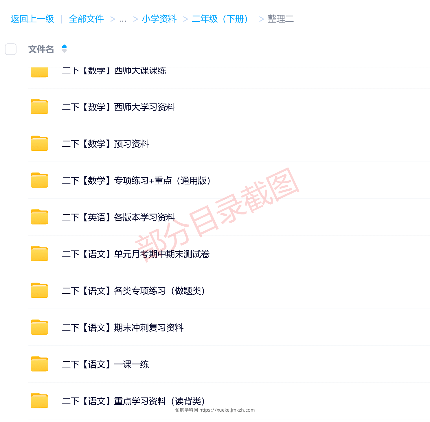 图片[11]-二年级（下册）各科学习资料合集-领航学科网