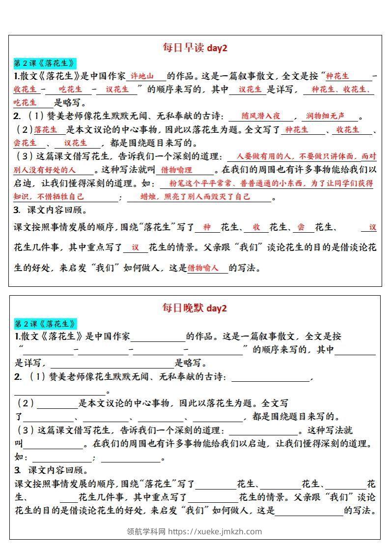 图片[2]-24秋五年级上册语文每日早读晚默-领航学科网