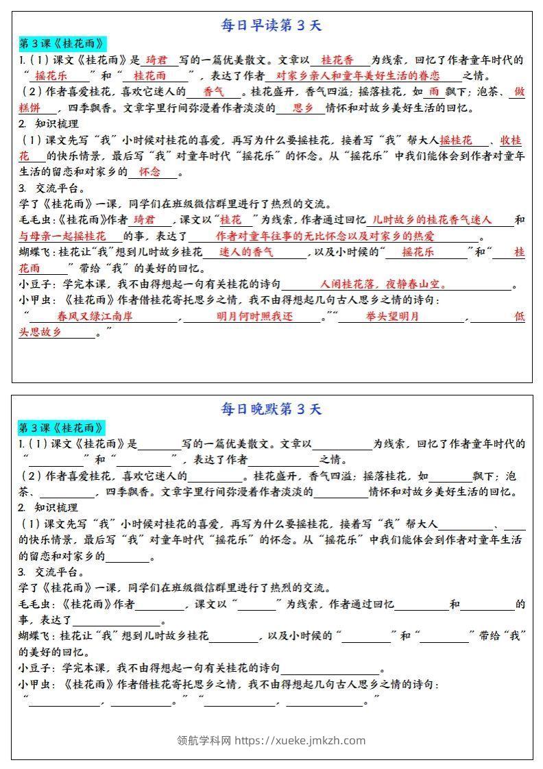 图片[3]-24秋五年级上册语文每日早读晚默-领航学科网