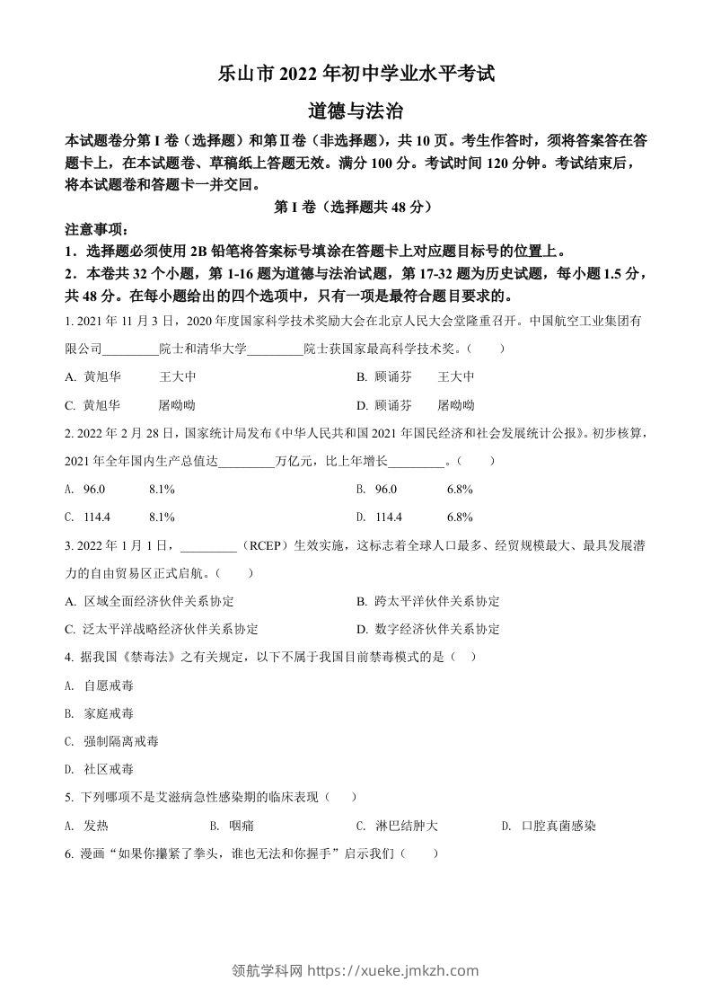 2022年四川省乐山市中考道德与法治真题（空白卷）-领航学科网