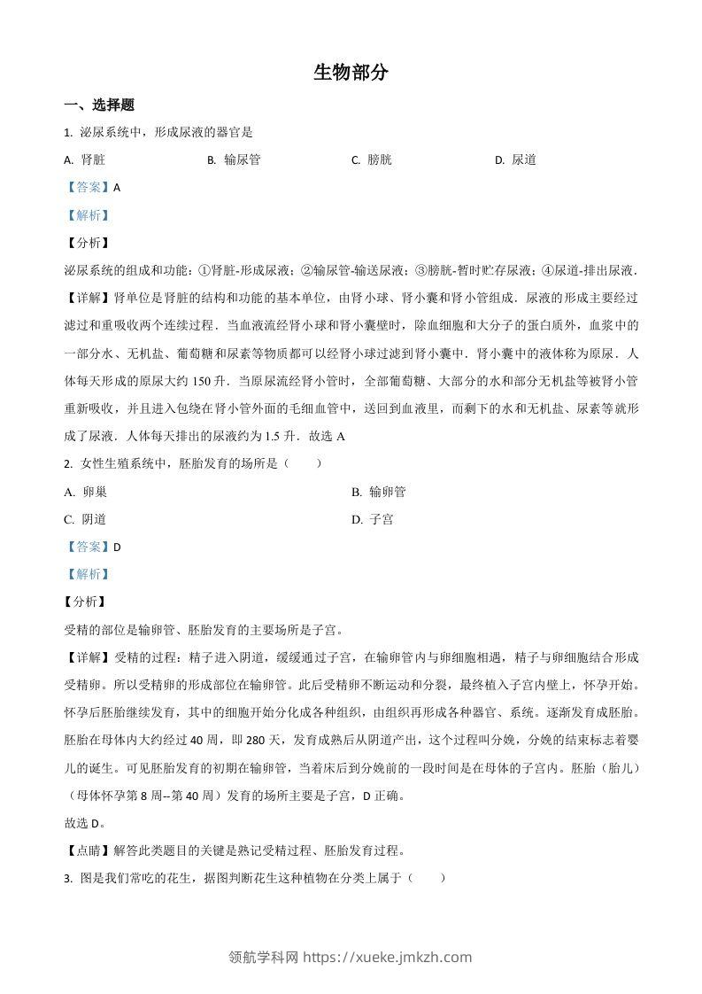 辽宁省阜新市2020年中考生物试题（含答案）-领航学科网