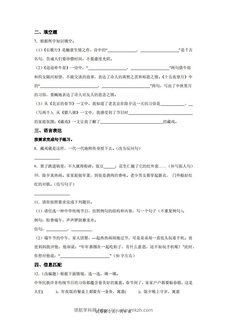 图片[2]-六下语文第一单元单元测试（B卷）-领航学科网