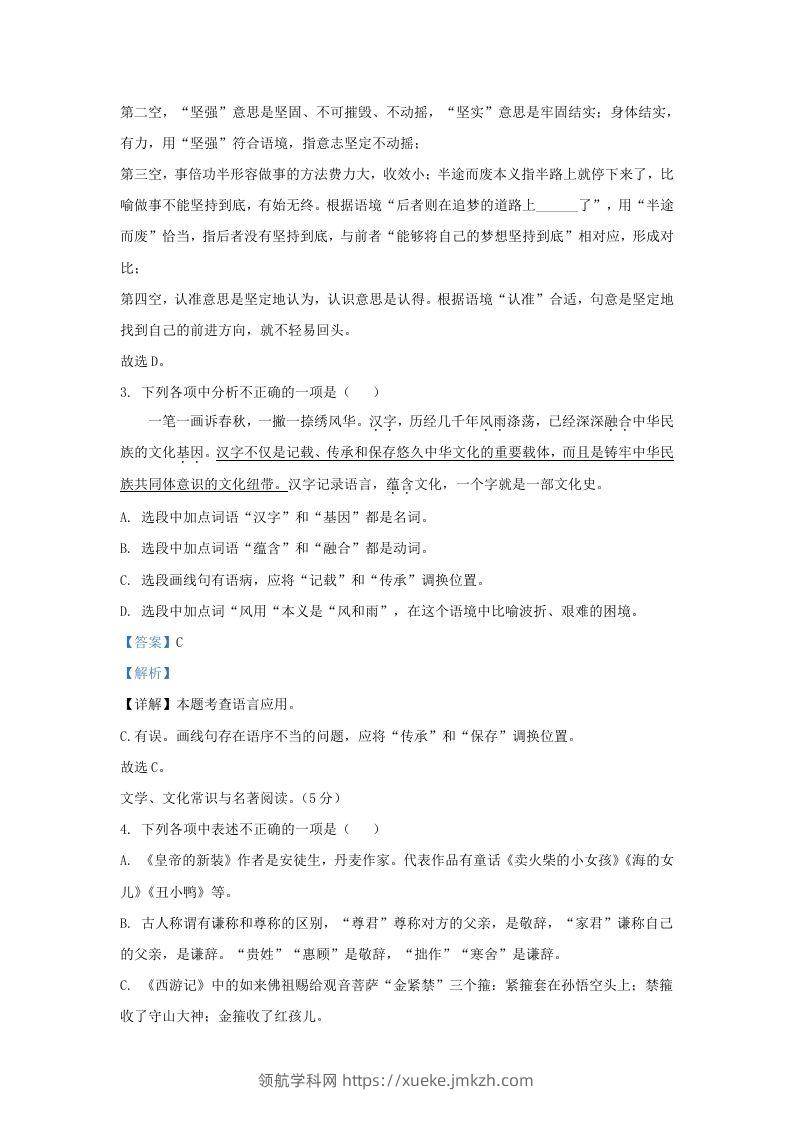 图片[2]-2023-2024学年辽宁省沈阳市连山区九年级上学期语文期末试题及答案(Word版)-领航学科网