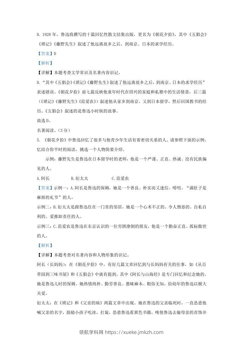 图片[3]-2023-2024学年辽宁省沈阳市连山区九年级上学期语文期末试题及答案(Word版)-领航学科网