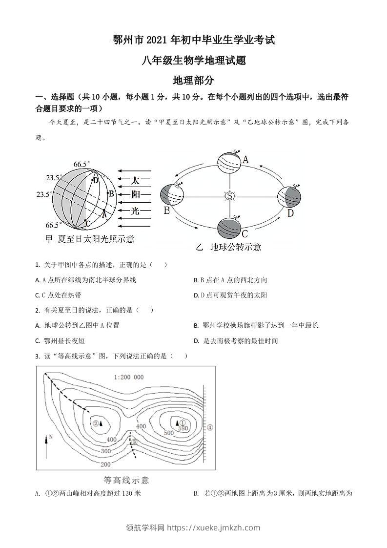 湖北省鄂州市2021年中考地理真题（空白卷）-领航学科网