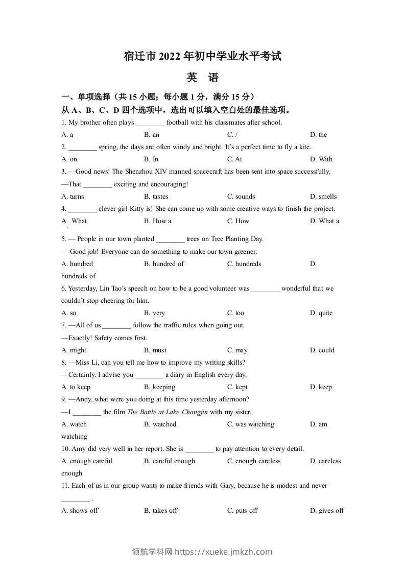 2022年江苏省宿迁市中考英语真题（空白卷）-领航学科网