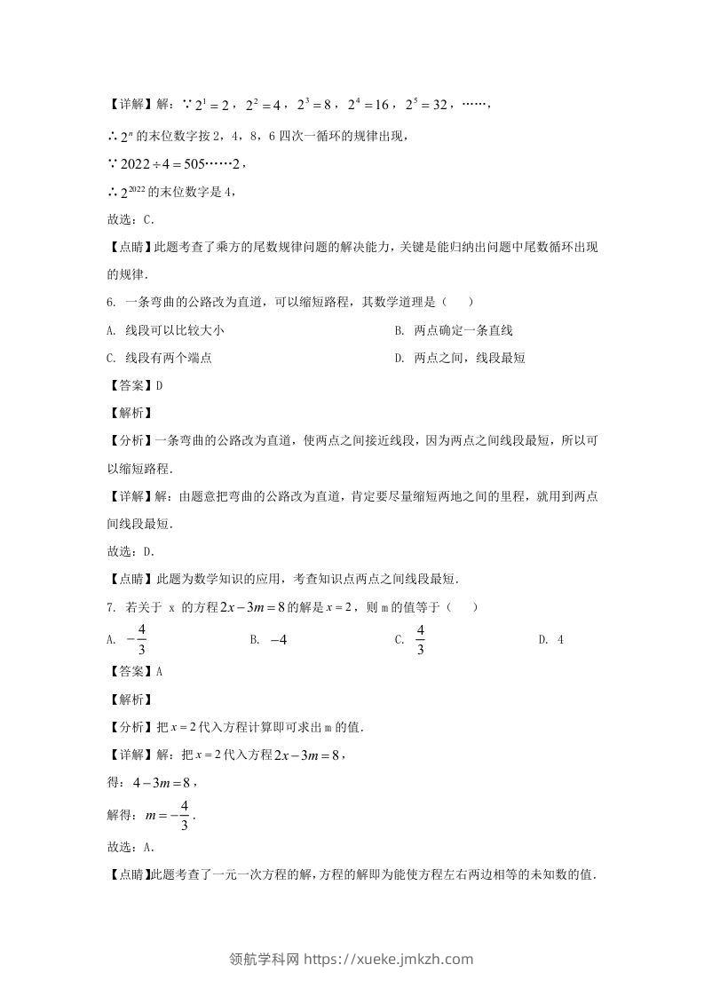 图片[3]-江苏南通如皋市2022-2023学年七年级上册数学期末试卷及答案北师大版(Word版)-领航学科网