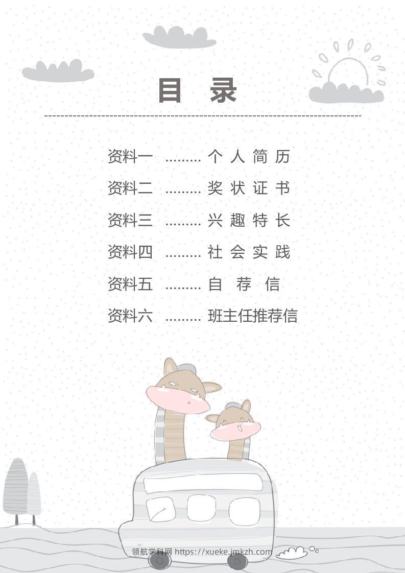 图片[2]-精选-小升初简历39-领航学科网