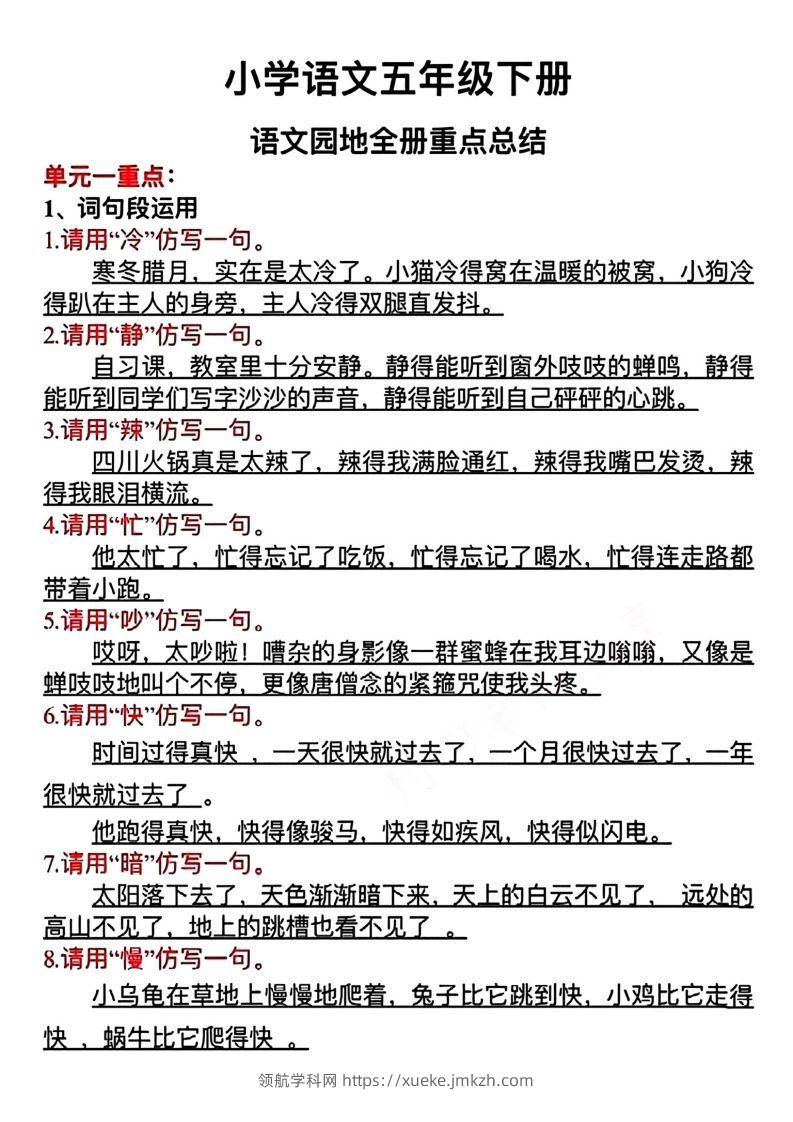 五年级下册语文语文园地全册重点总结（归类）-领航学科网