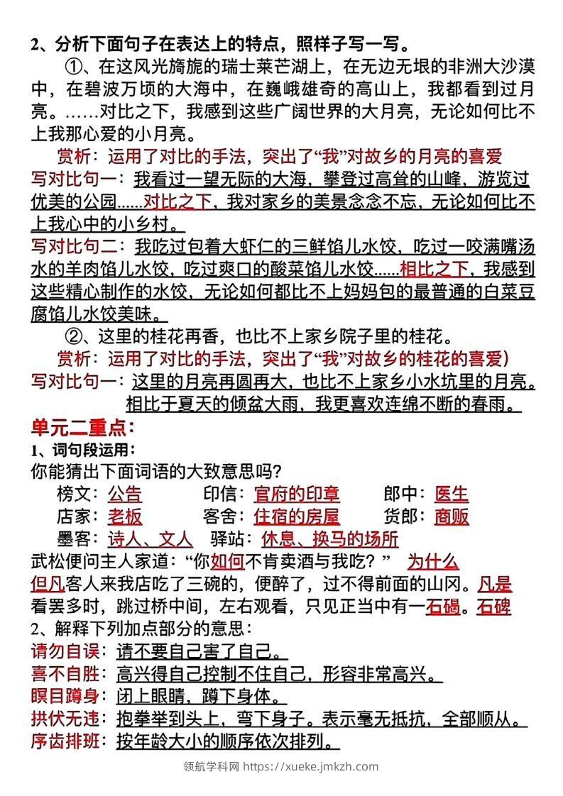 图片[2]-五年级下册语文语文园地全册重点总结（归类）-领航学科网