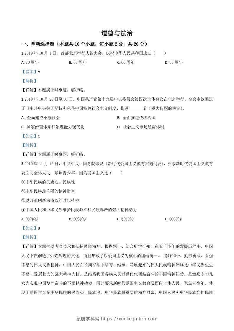 宁夏2020年中考道德与法治试题（含答案）-领航学科网