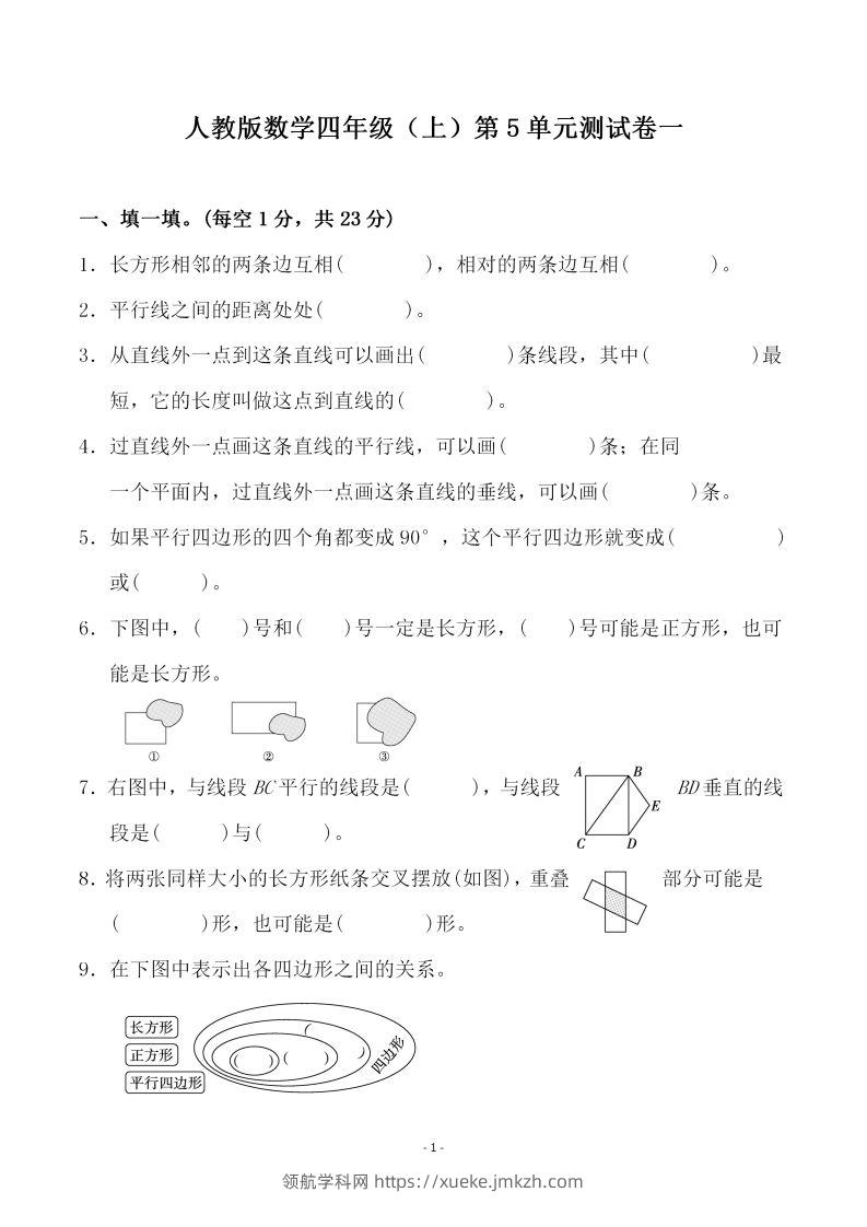 四（上）人教版数学第五单元检测试卷二一-领航学科网
