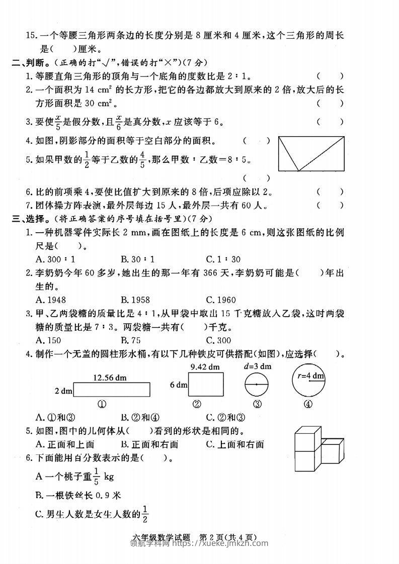 图片[2]-六下数学2023-2024六年级小升初数学真题压轴卷（含答案8页）-领航学科网