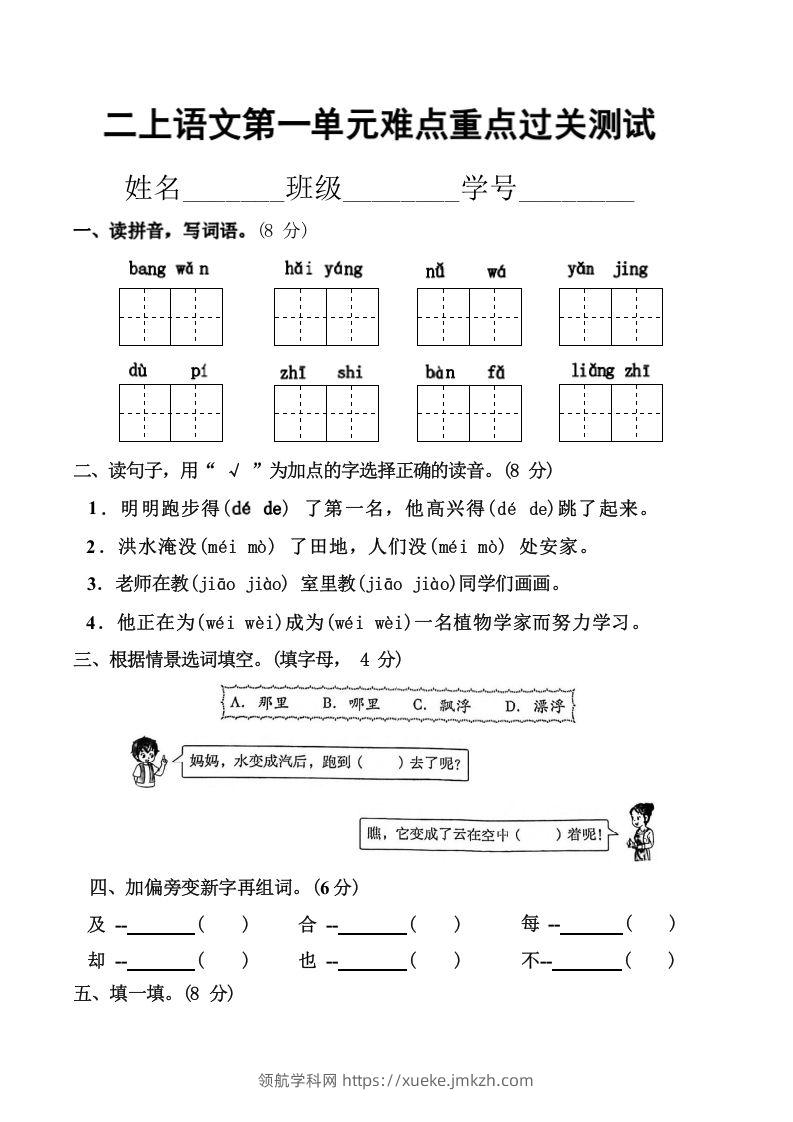 二上语文第一单元难点重点过关测试-领航学科网