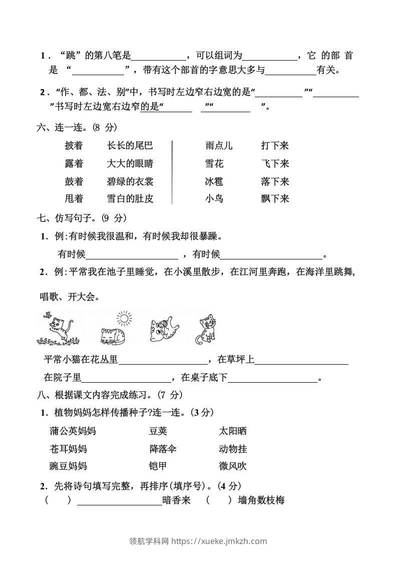 图片[2]-二上语文第一单元难点重点过关测试-领航学科网