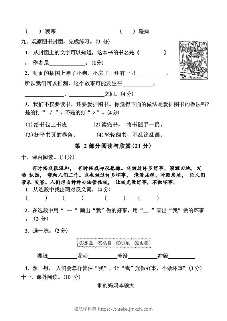 图片[3]-二上语文第一单元难点重点过关测试-领航学科网