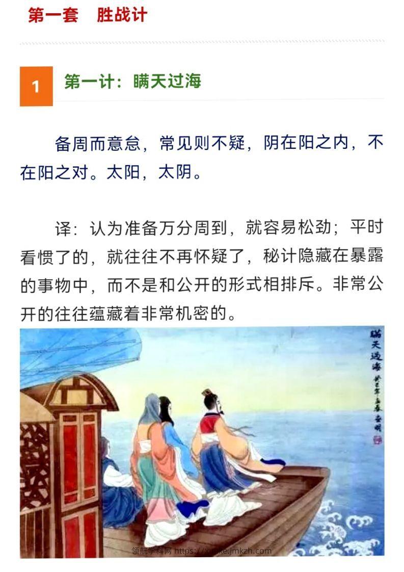 三十六计（图文并茂版）36页-领航学科网