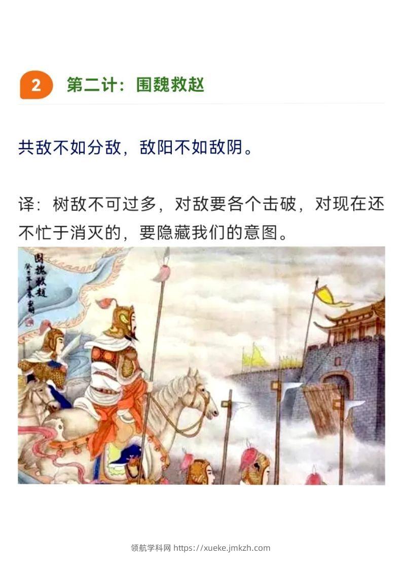 图片[2]-三十六计（图文并茂版）36页-领航学科网