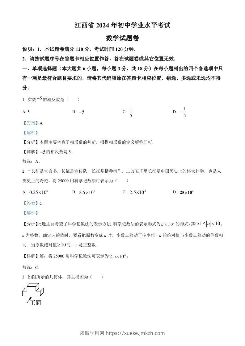 2024年江西省中考数学试题（含答案）-领航学科网
