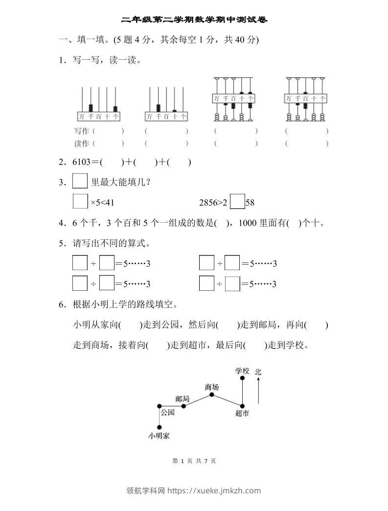 二下苏教版数学期中测试卷-2-领航学科网