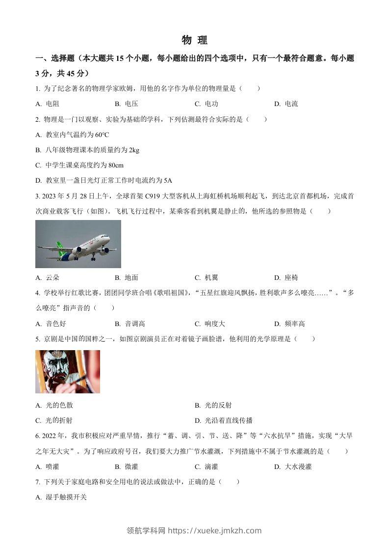 2023年湖南省邵阳市中考物理试题（空白卷）-领航学科网