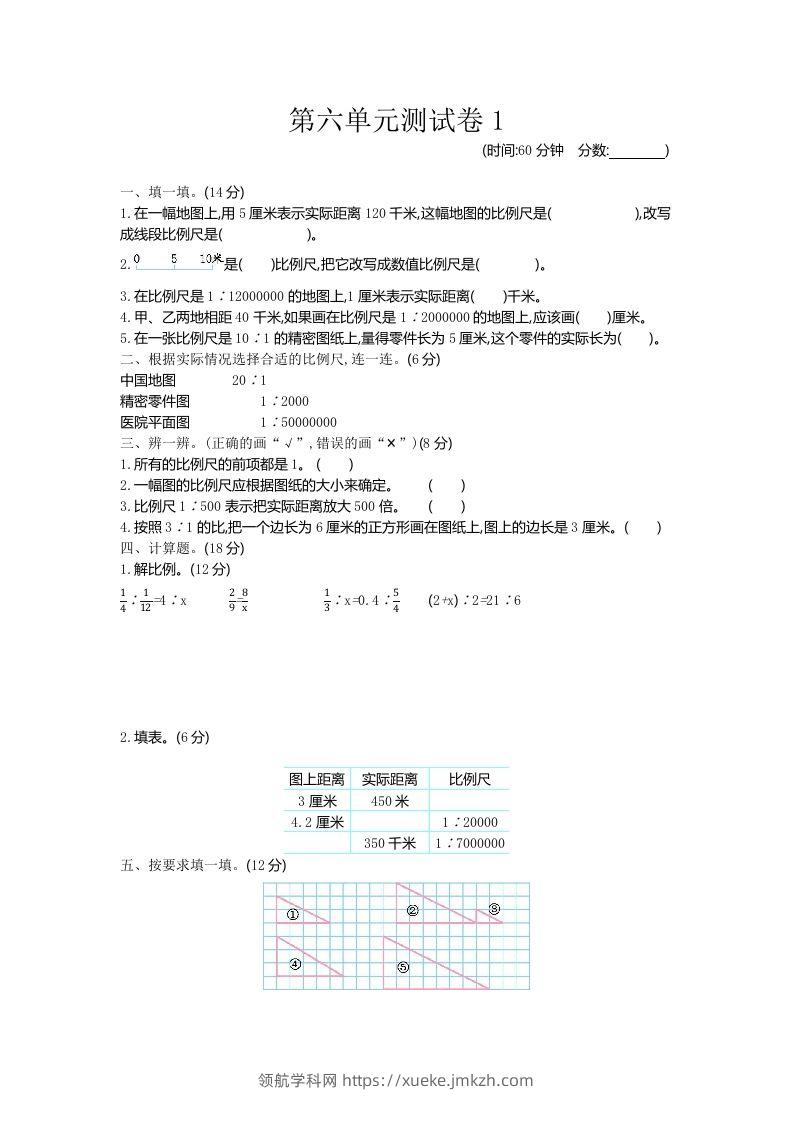 五下（54制）青岛版数学第六单元检测-1-领航学科网