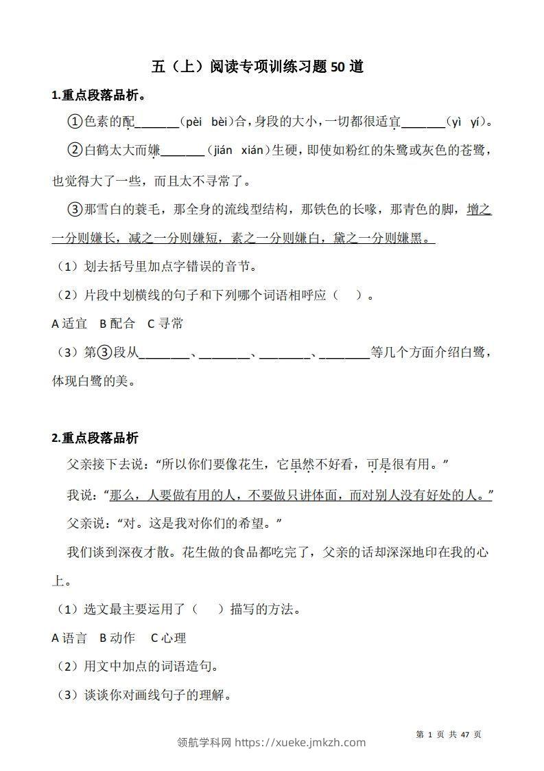 五上语文阅读专项训练习题50道-领航学科网