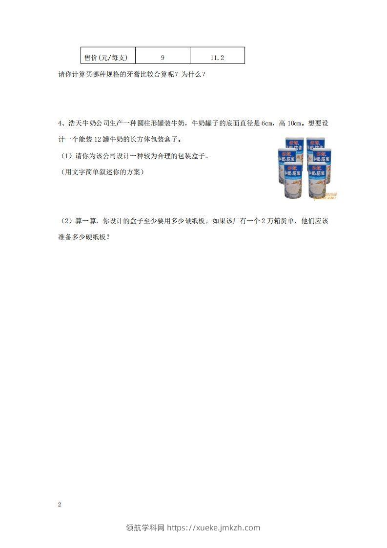 图片[2]-实践与综合应用含答案2页（六）下数学总复习专题.通用版-领航学科网